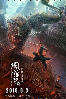 风语咒 海报 - 免费在线观看