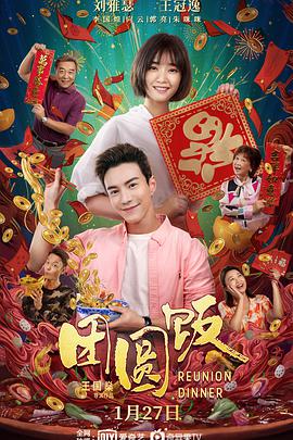 团圆饭(2022) 海报 - 免费在线观看