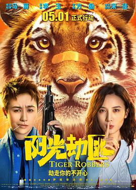 阳光劫匪 - 马丽 在线观看