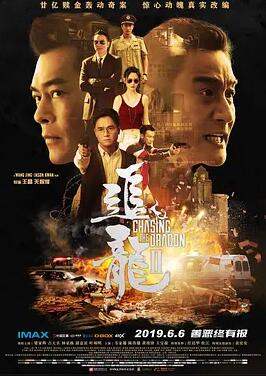追龙Ⅱ 免费在线观看