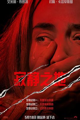 寂静之地 海报 - 免费在线观看
