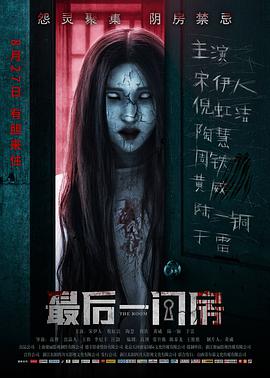 最后一间房 - 宋伊人 在线观看