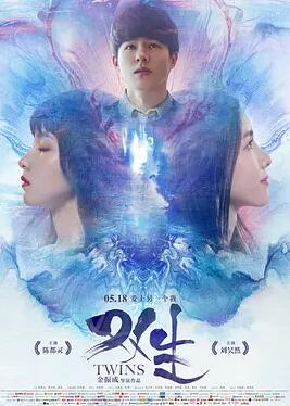 双生 - 刘昊然 在线观看