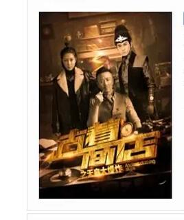 古着商店之天启大爆炸 - 冯可 在线观看