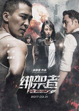 绑架者 - 徐静蕾 在线观看
