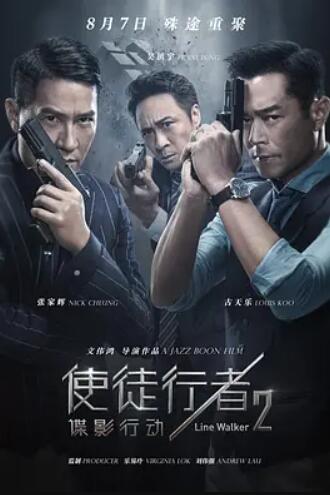 使徒行者2：谍影行动 - 张家辉 在线观看