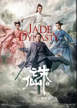 诛仙1 - 梁家仁 在线观看
