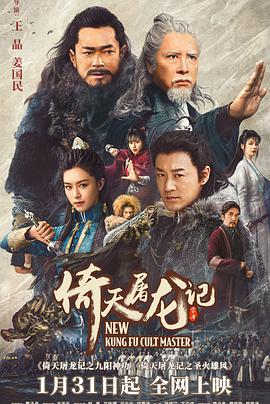 倚天屠龙记之九阳神功 - 文咏珊 在线观看