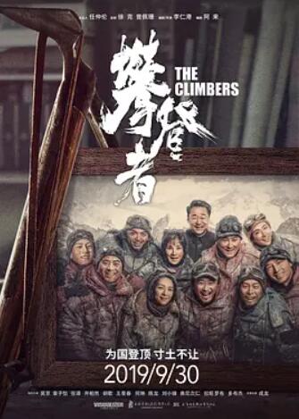 攀登者 - 章子怡 在线观看