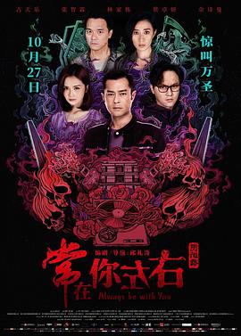 常在你左右 - 蔡卓妍 在线观看