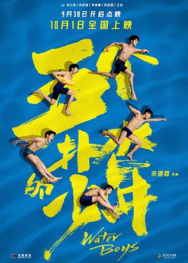 五个扑水的少年 免费在线观看