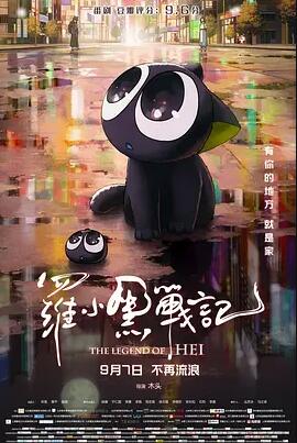 罗小黑战记 免费在线观看