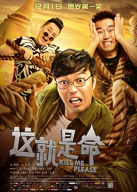 这就是命 免费在线观看