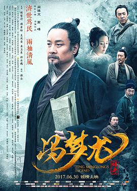 冯梦龙传奇 免费在线观看