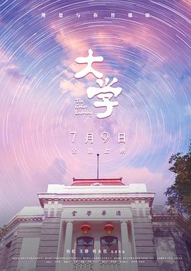 大学 免费在线观看
