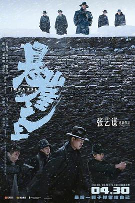 悬崖之上 - 朱亚文 在线观看