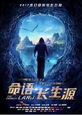 命语·长生源 免费在线观看