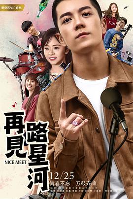 再见路星河 免费在线观看