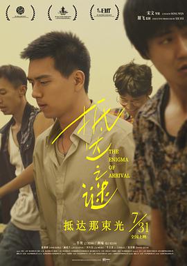 抵达之谜 - 林晓凡 在线观看