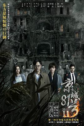 京城81号2 免费在线观看