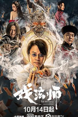 戏法师 - 吴春怡 在线观看