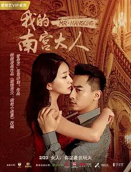 我的南宫大人 免费在线观看