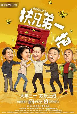 我来自北京之扶兄弟一把 - 陈创 在线观看