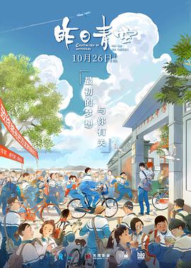昨日青空 免费在线观看