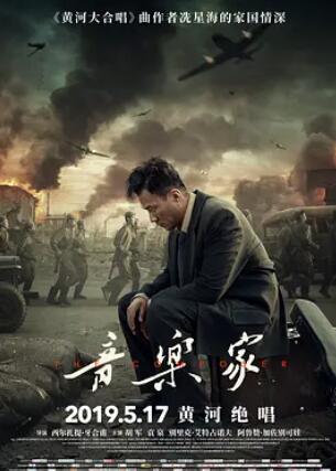 音乐家 免费在线观看