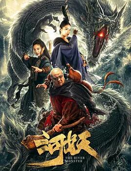 河妖 - 林子聪 在线观看