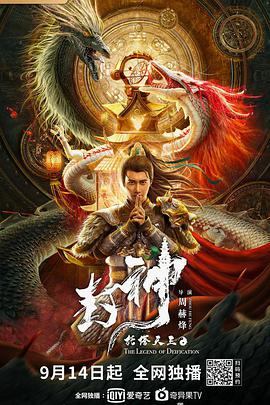 封神·托塔天王 海报 - 免费在线观看