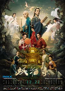 妖猫传 - 欧豪 在线观看