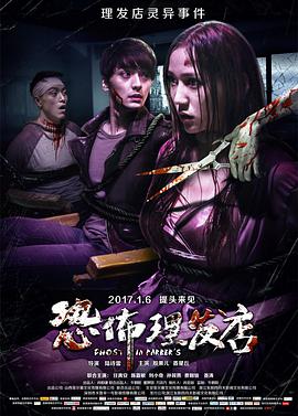 恐怖理发店 海报 - 免费在线观看