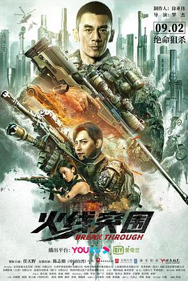 火线突围 免费在线观看