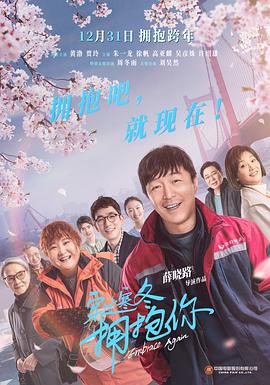 穿过寒冬拥抱你 - 周冬雨 在线观看