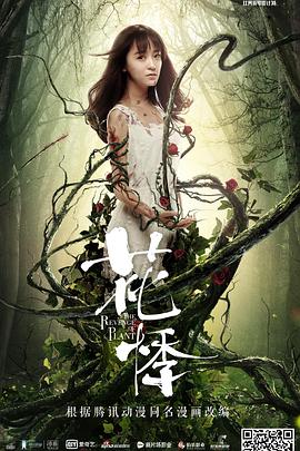 花悸 免费在线观看
