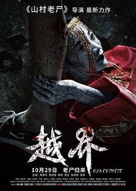 越界 - 陈家乐 在线观看