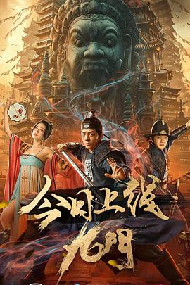 九门 - 张子璇 在线观看