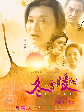 冬雪暖阳 - 陶慧敏 在线观看