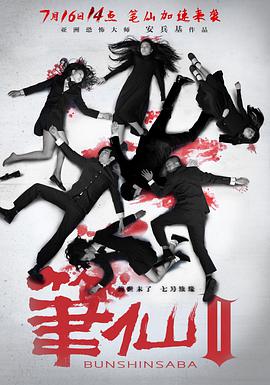 笔仙2 免费在线观看