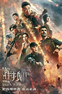 战狼2 - 张翰 在线观看