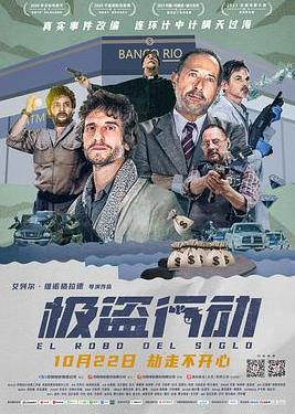 极盗行动 免费在线观看