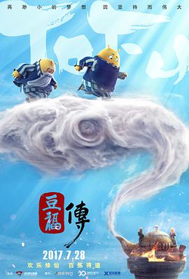 豆福传 - 赵毅 在线观看