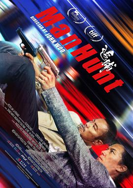追捕(2017) 海报 - 免费在线观看