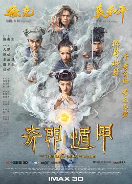 奇门遁甲 - 周冬雨 在线观看