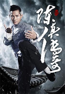 陈真传奇 在线观看