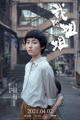 我的姐姐 - 王圣迪 在线观看