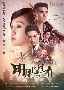 明月几时有 免费在线观看
