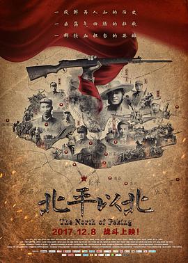 北平以北 免费在线观看
