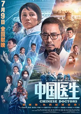 中国医生 - 欧豪 在线观看
